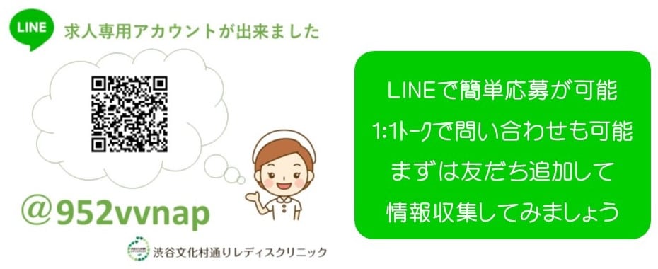 LINE応募 医療事務 看護師